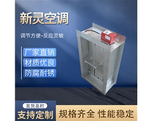 一體式共板電動調節閥